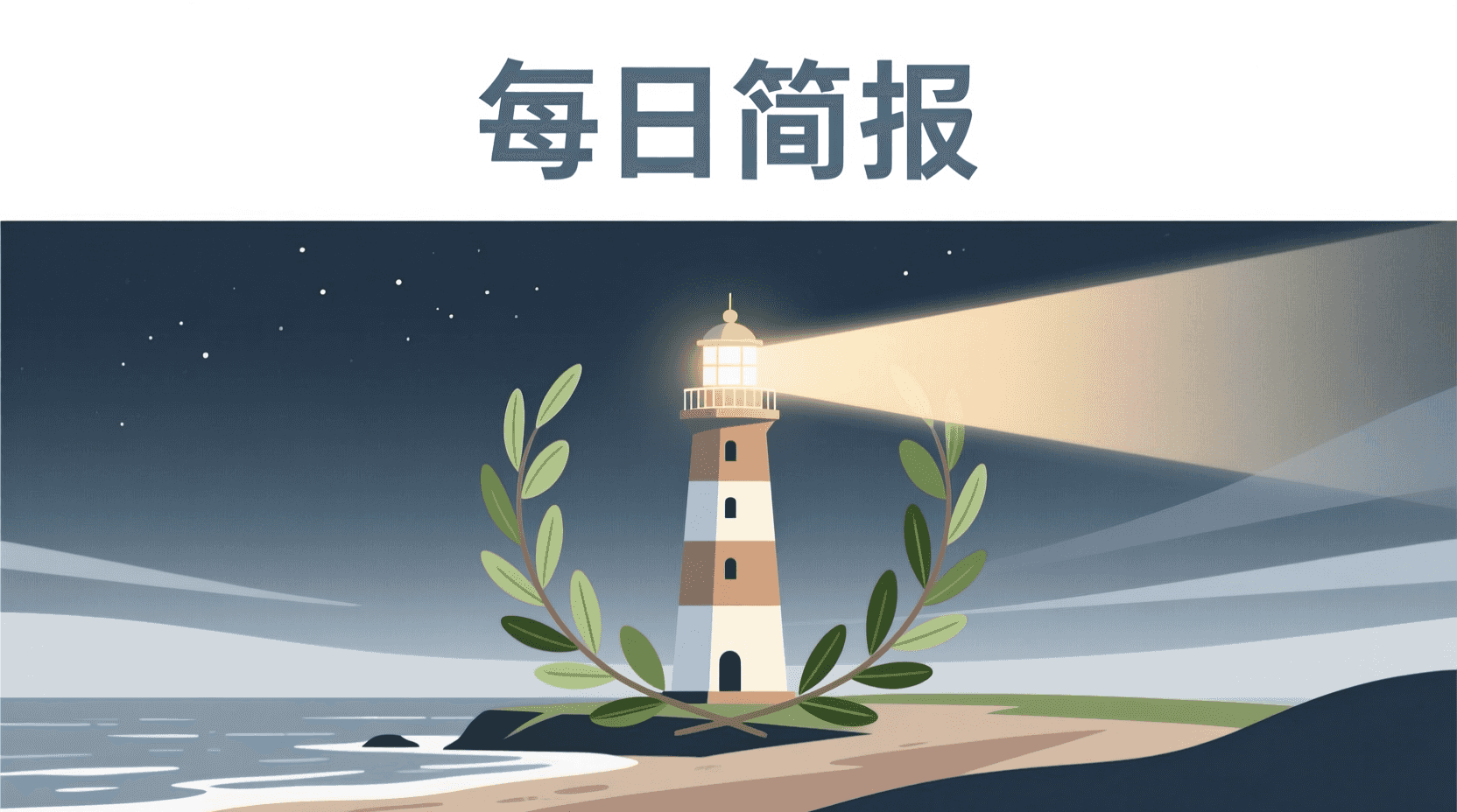 📰 今日全球资讯简报 · 2026年7月18日