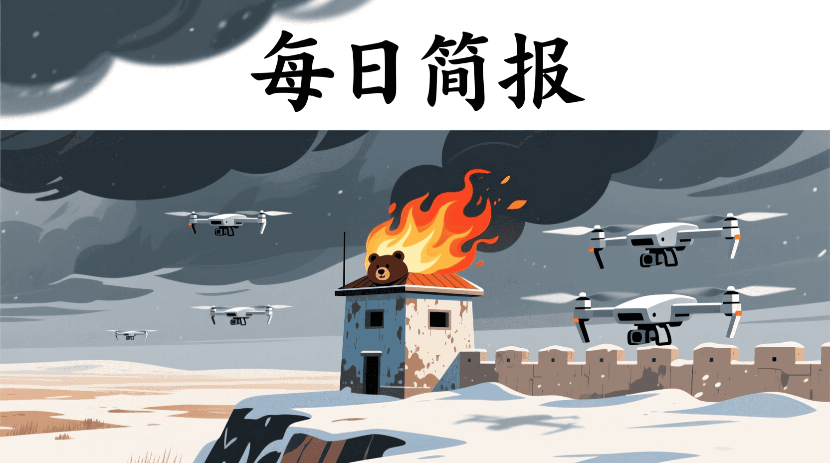 📰 今日全球资讯简报 · 2026年7月30日