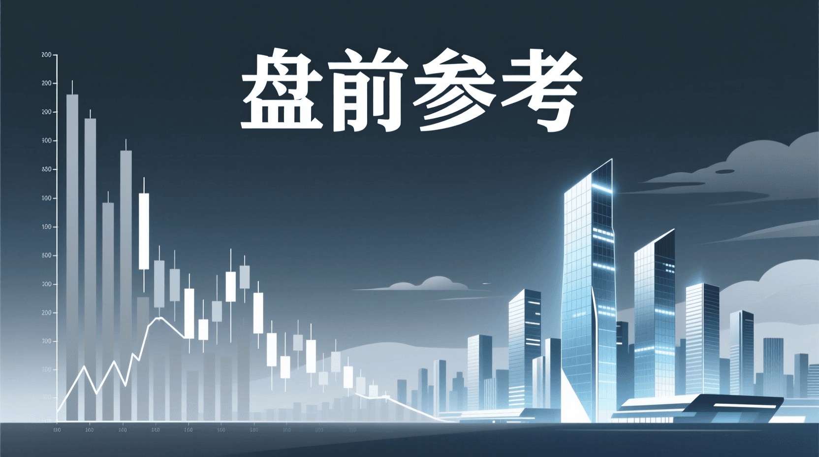 📈 A股盘前参考 · 2026年7月23日