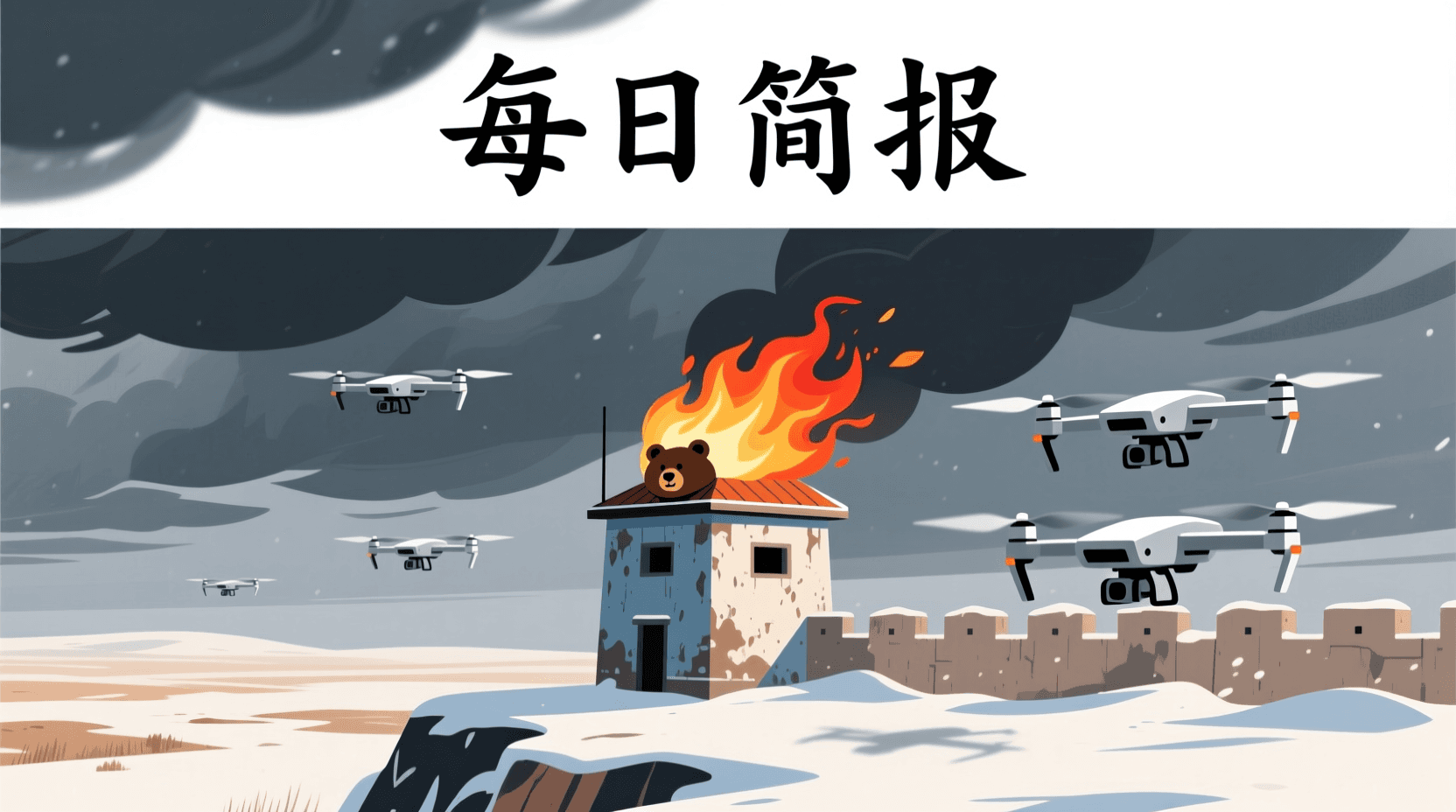 📰 今日全球资讯简报 · 2026年7月30日