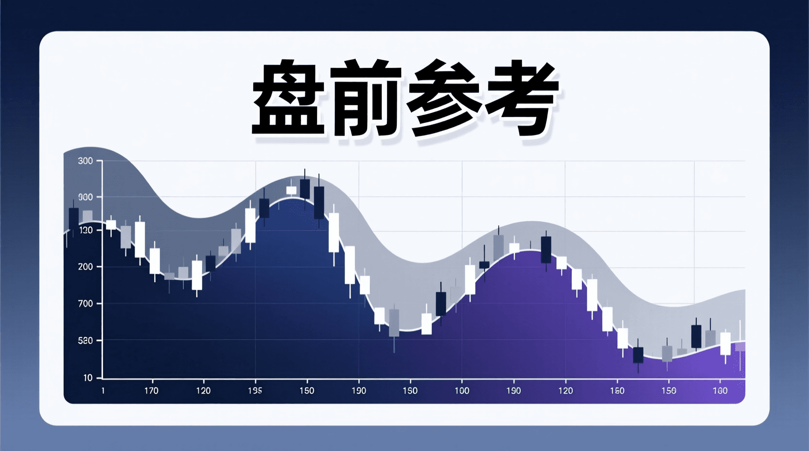 📈 A股盘前参考 · 2026年9月2日