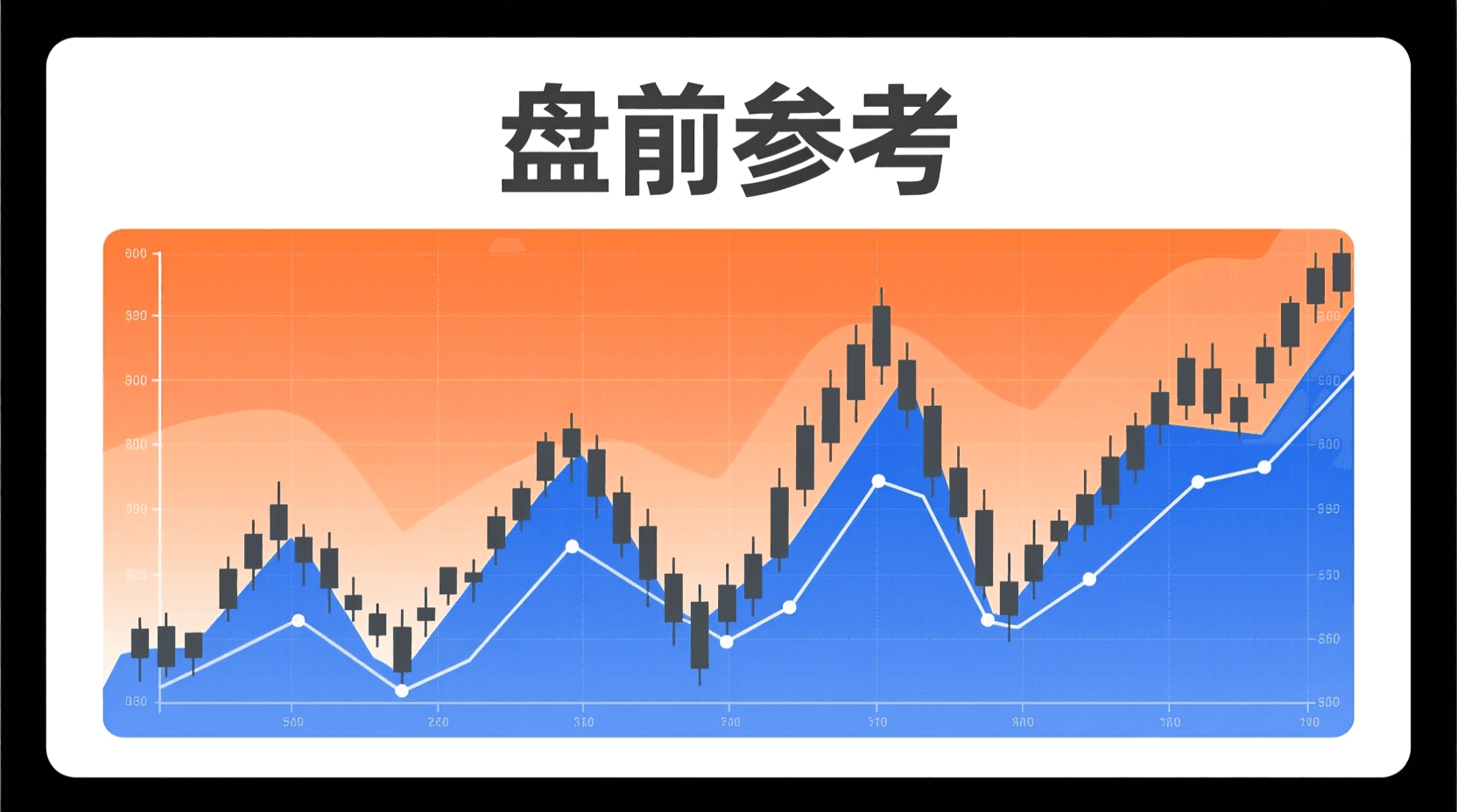 📈 A股盘前参考 · 2026年10月1日