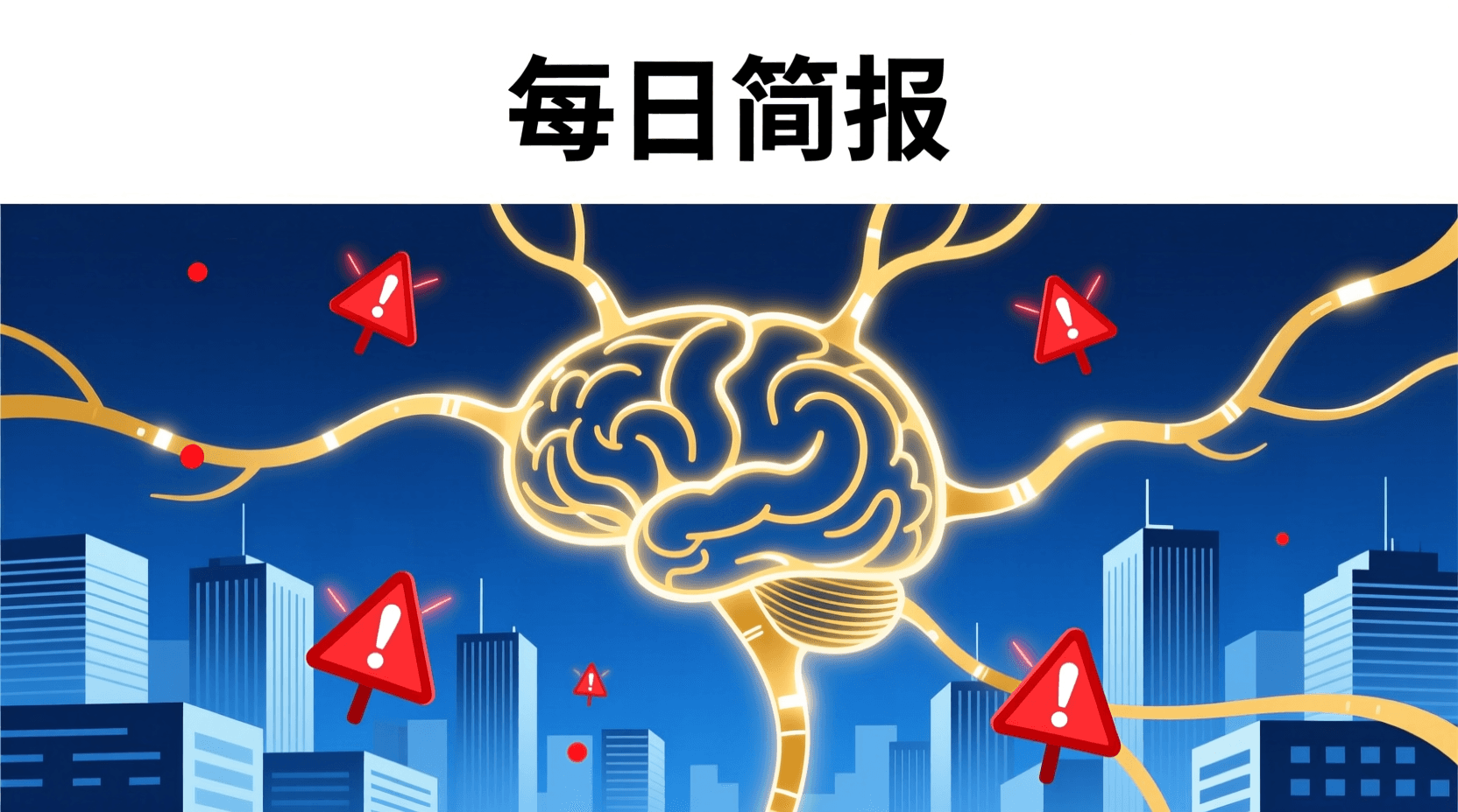 📰 今日全球资讯简报 · 2026年10月6日